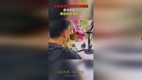 女生分手舍友吃瓜视频播放,分手视频引发舍友围观热潮